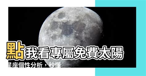 八字看個性|【八字個性分析】深入解析你的「八字個性」：免費線上查詢、性。